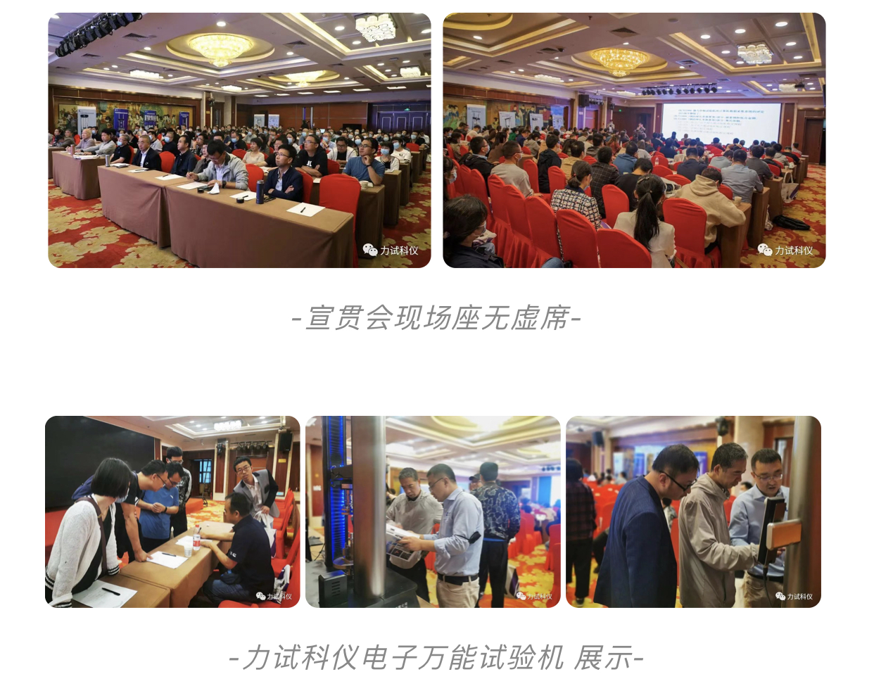 座无虚席！金属质料室温拉伸试验和球墨铸铁磨练标准宣贯会圆满竣事_电液伺服新闻万能试验机_复合质料力学性能测试仪_疲劳试验机制造商_伟易博