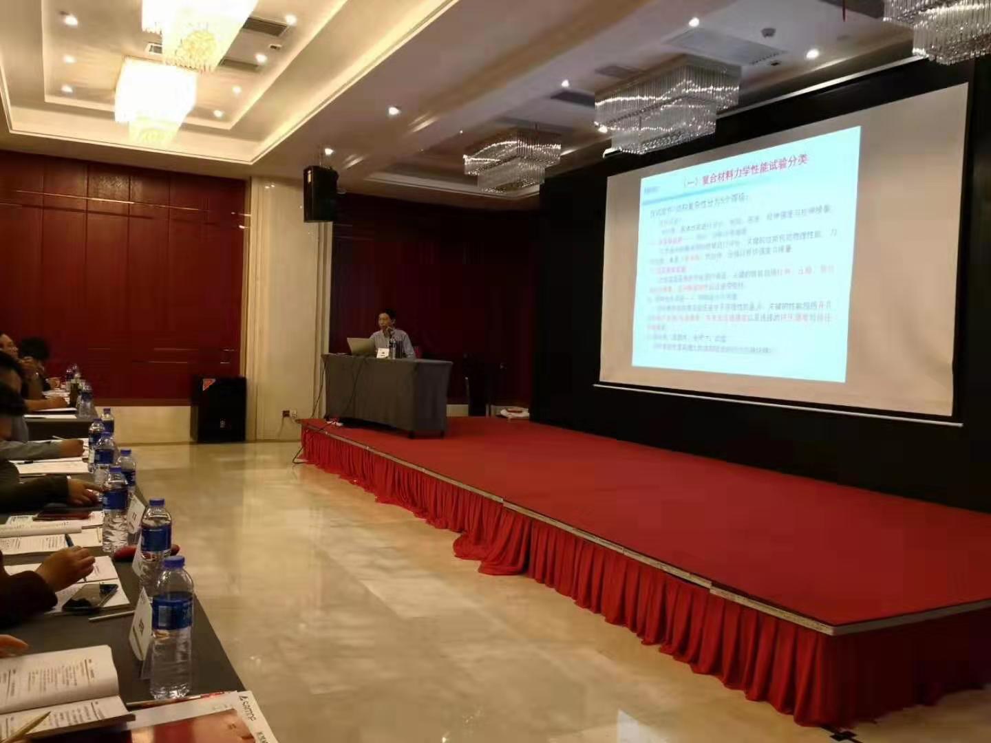 第七期复合质料力学性能测试手艺培训在上海乐成举行_电液伺服新闻万能试验机_复合质料力学性能测试仪_疲劳试验机制造商_伟易博