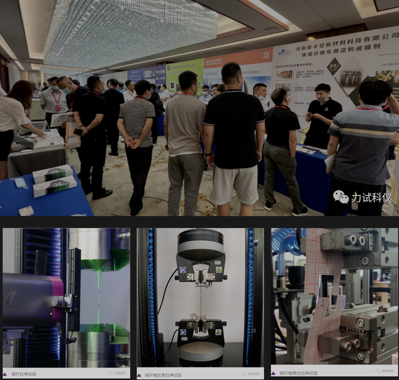 助力玻纤！伟易博圆满收官中国硅酸盐学会玻纤分会学术年会暨天下玻纤专业情报信息网第42届年会_电液伺服新闻万能试验机_复合质料力学性能测试仪_疲劳试验机制造商_伟易博