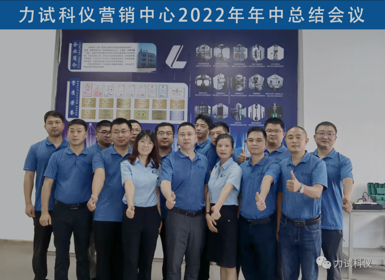 聚力前进！伟易博科仪年中营销聚会顺遂召开_电液伺服新闻万能试验机_复合质料力学性能测试仪_疲劳试验机制造商_伟易博