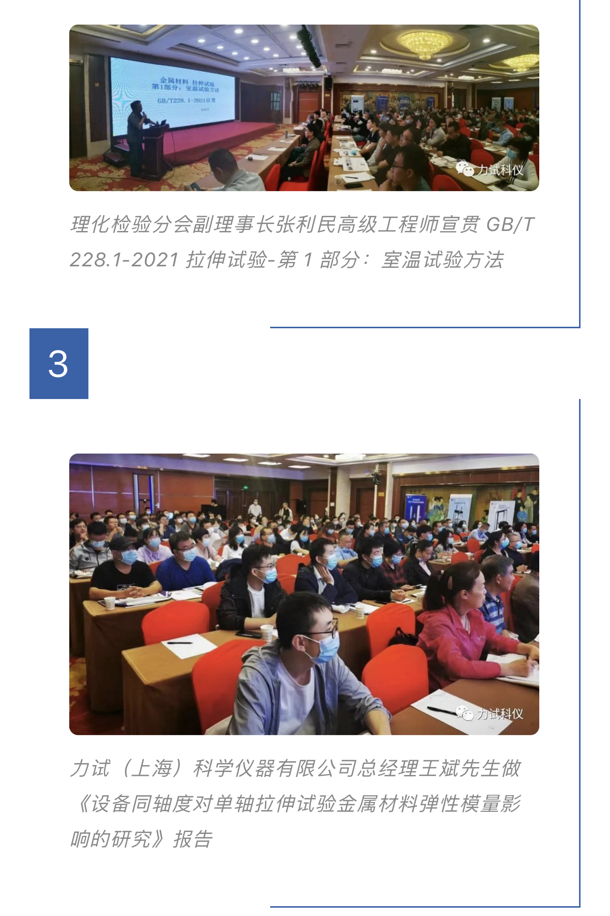 座无虚席！金属质料室温拉伸试验和球墨铸铁磨练标准宣贯会圆满竣事_电液伺服新闻万能试验机_复合质料力学性能测试仪_疲劳试验机制造商_伟易博