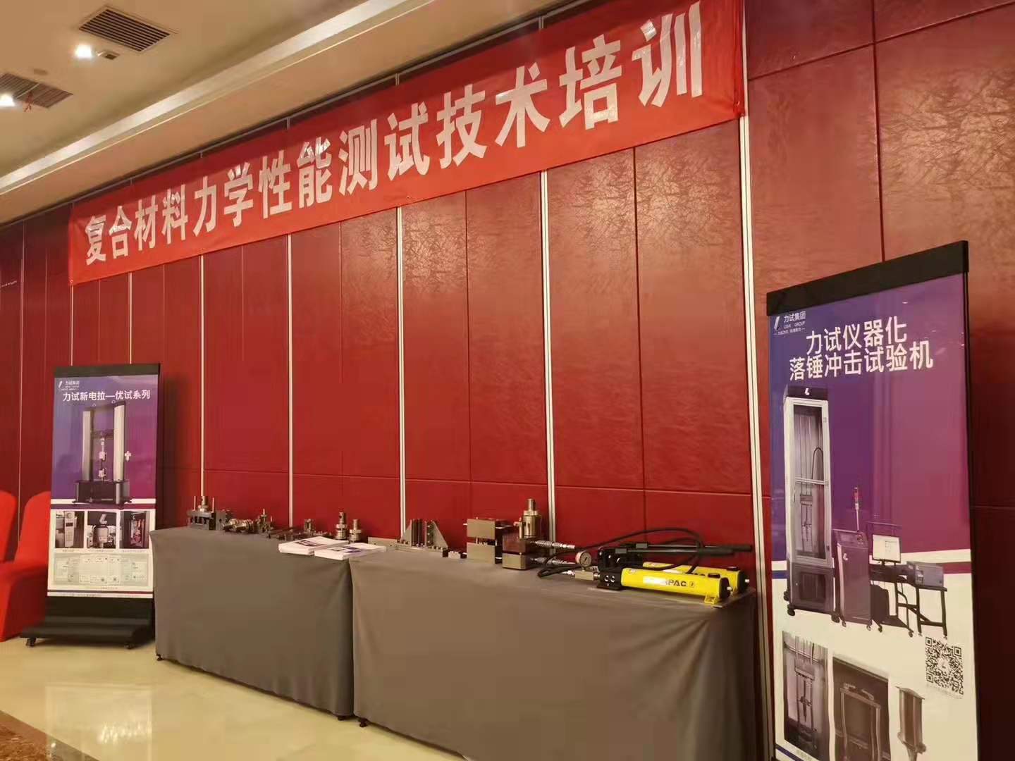 第七期复合质料力学性能测试手艺培训在上海乐成举行_电液伺服新闻万能试验机_复合质料力学性能测试仪_疲劳试验机制造商_伟易博